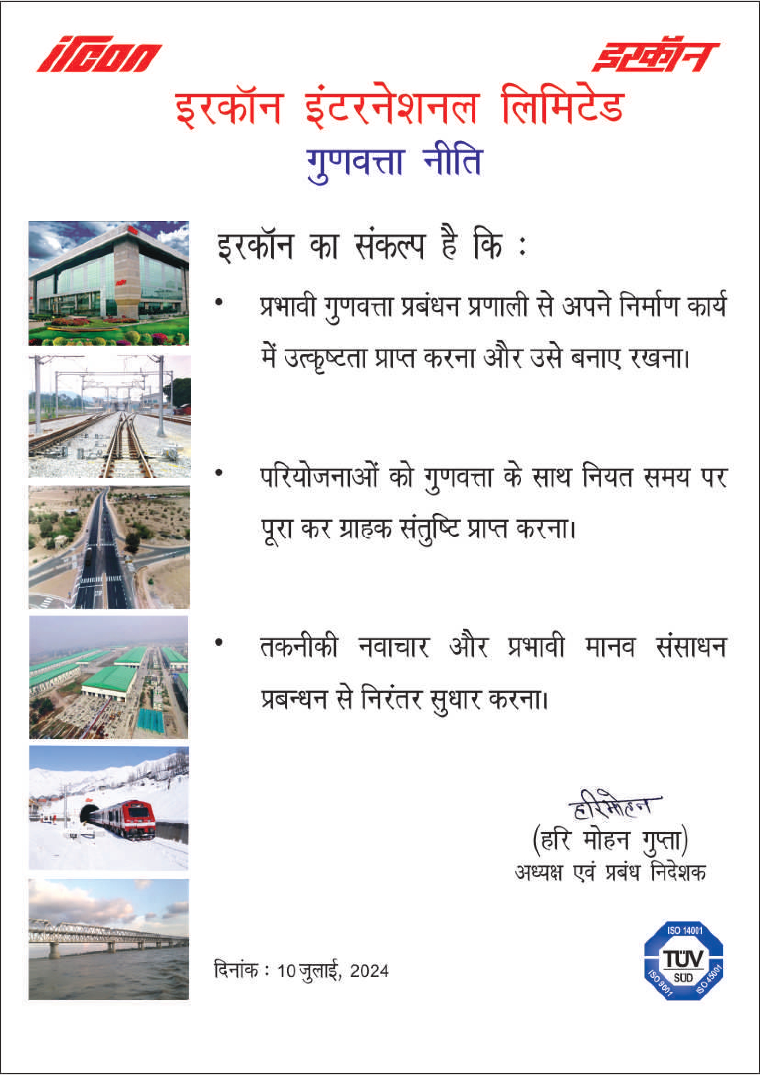 QUALITY POLICY HINDI